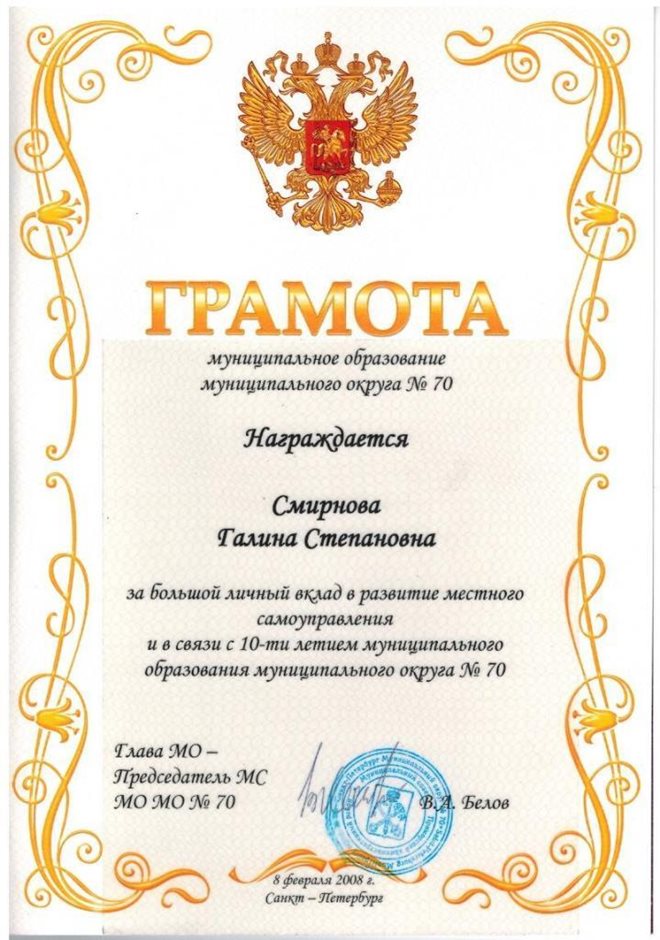 2007-2008 Смирнова Г.С. (развитие местного самоуправления)